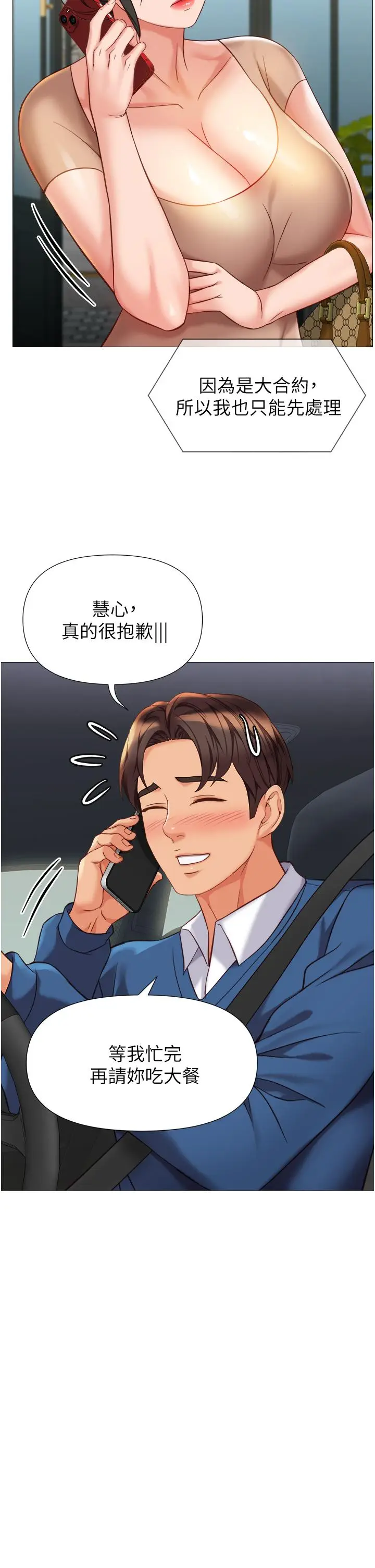 漫画《女儿闺蜜都归ME》第87话第20张图
