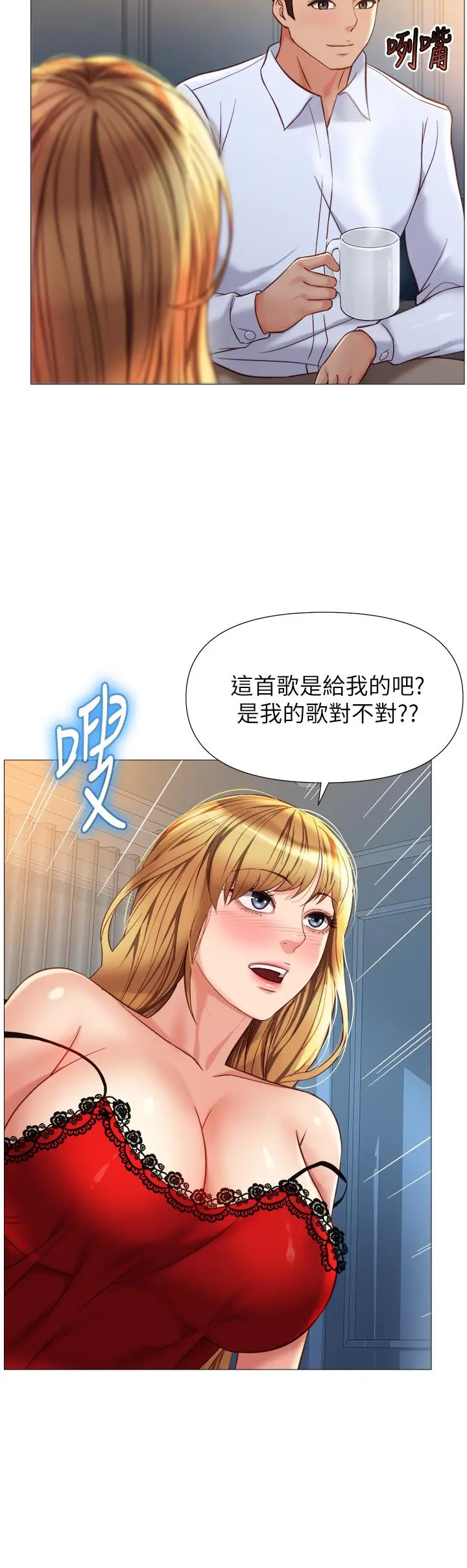 漫画《女儿闺蜜都归ME》第87话第26张图