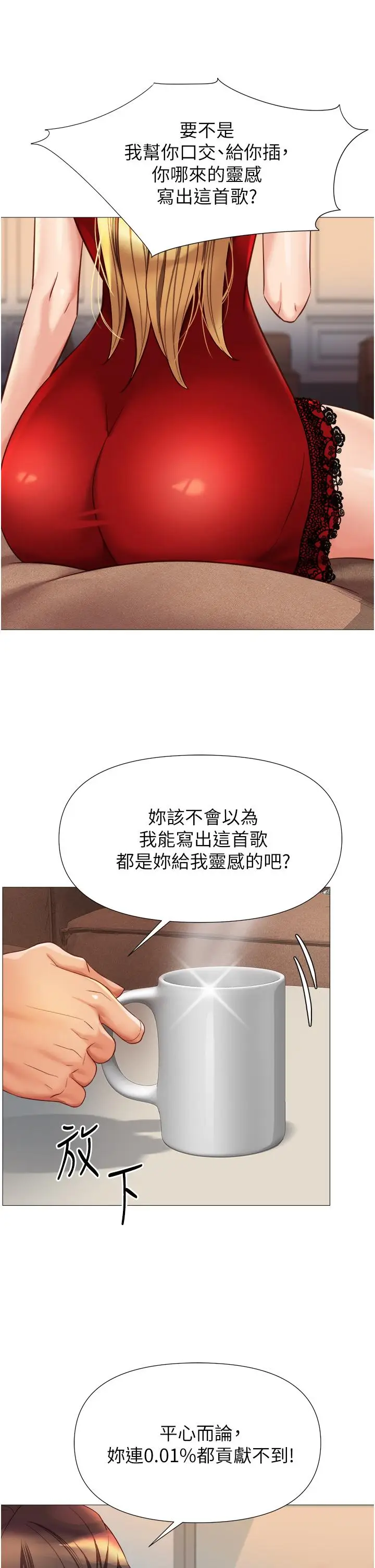 漫画《女儿闺蜜都归ME》第87话第27张图