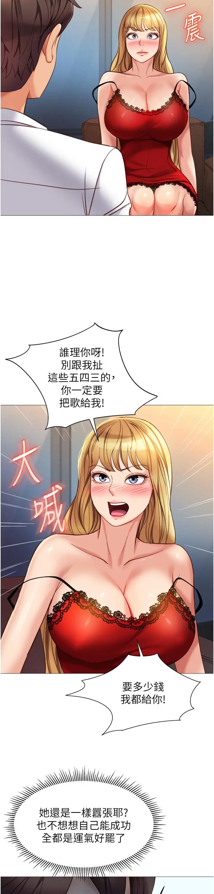 漫画《女儿闺蜜都归ME》第87话第28张图