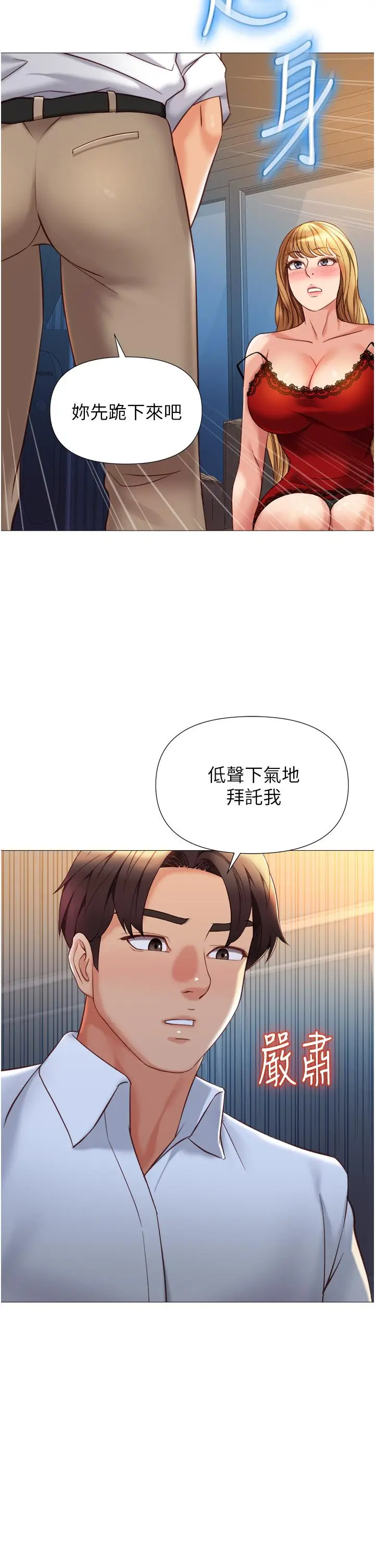 漫画《女儿闺蜜都归ME》第87话第30张图