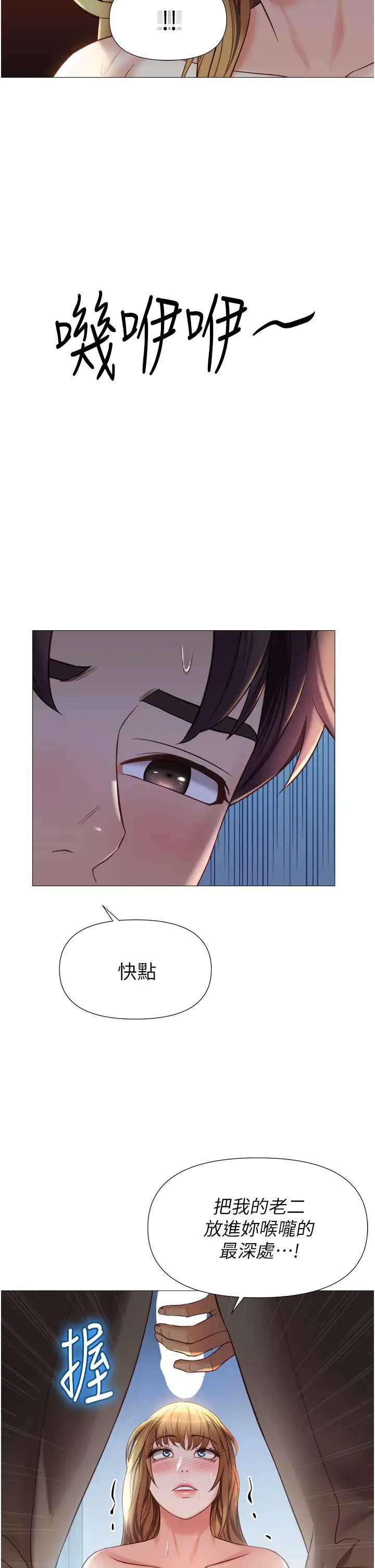 漫画《女儿闺蜜都归ME》第87话第33张图