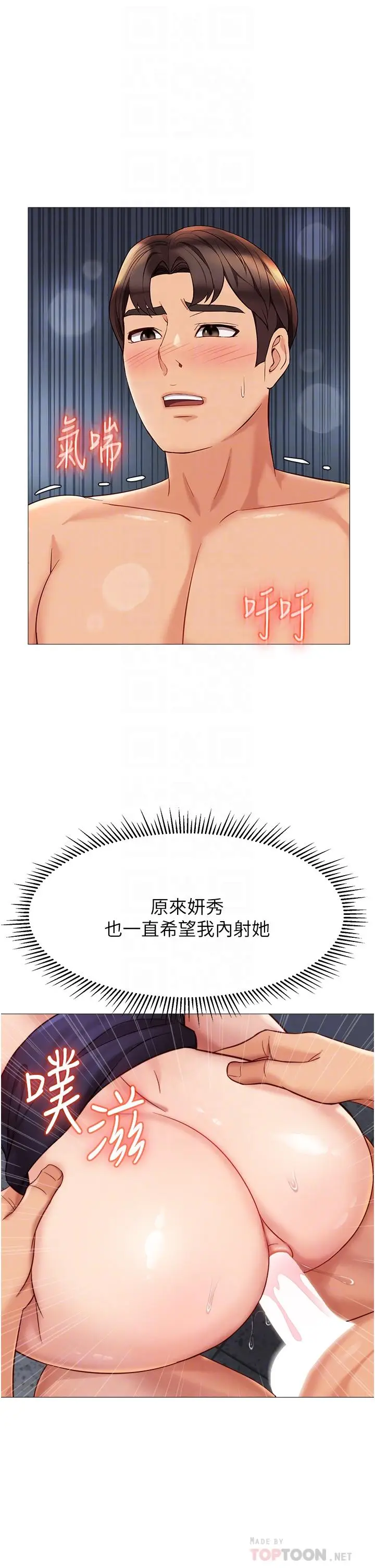 漫画《女儿闺蜜都归ME》第87话第4张图