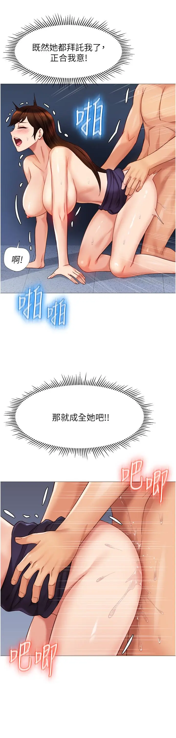漫画《女儿闺蜜都归ME》第87话第5张图