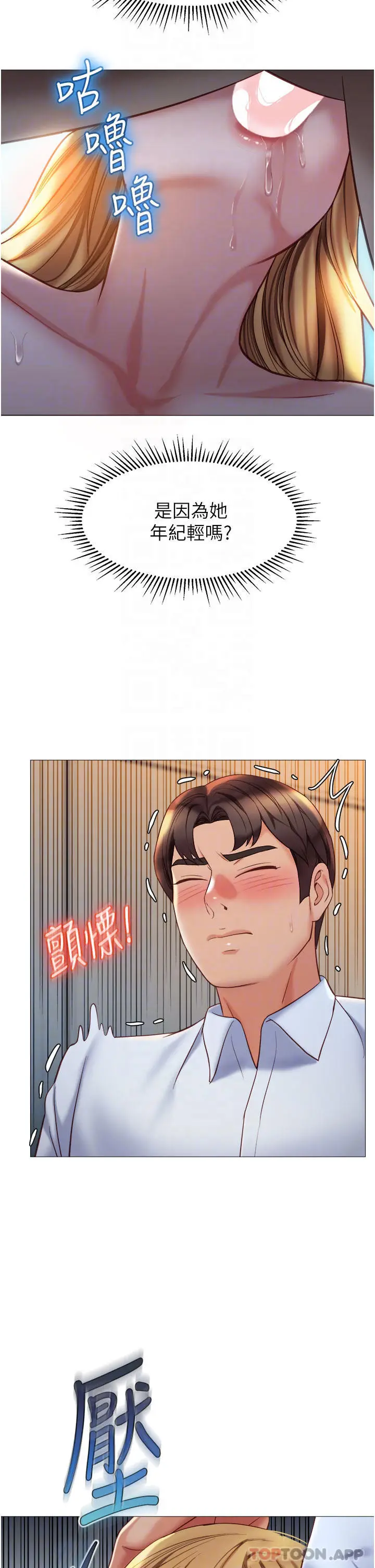 漫画《女儿闺蜜都归ME》第88话第10张图
