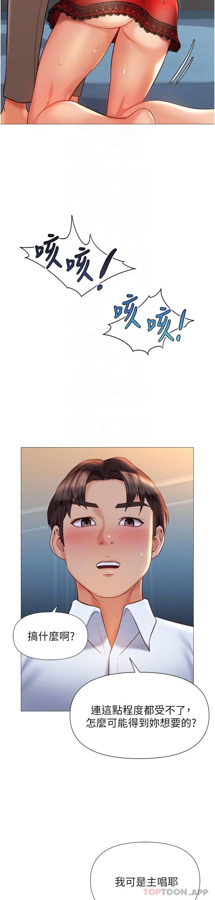 漫画《女儿闺蜜都归ME》第88话第12张图