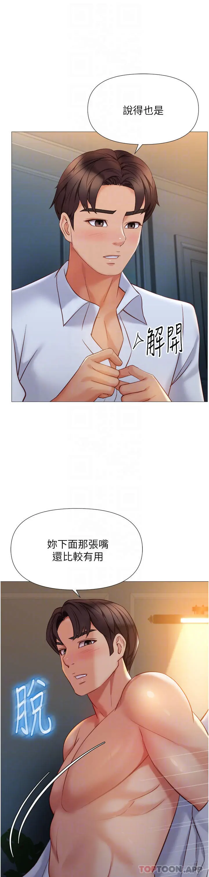 漫画《女儿闺蜜都归ME》第88话第14张图