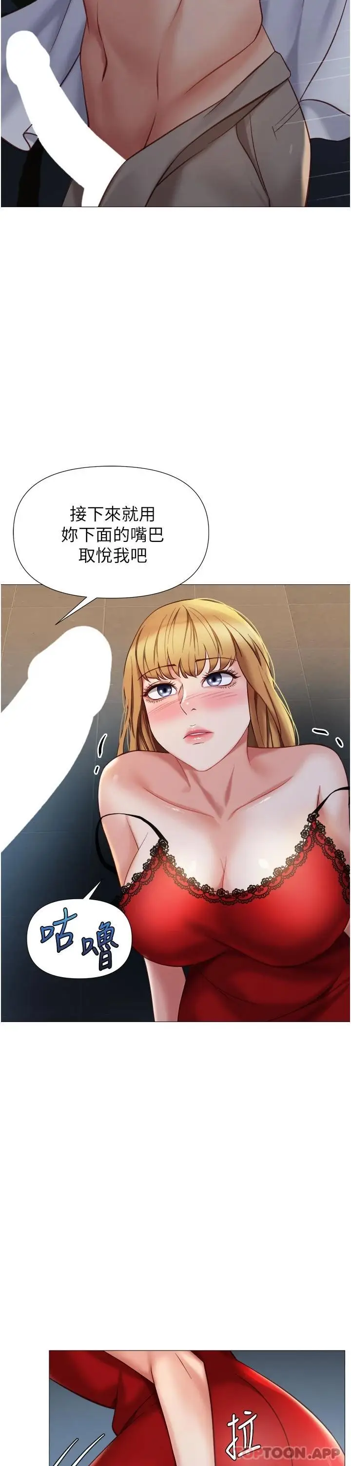 漫画《女儿闺蜜都归ME》第88话第15张图