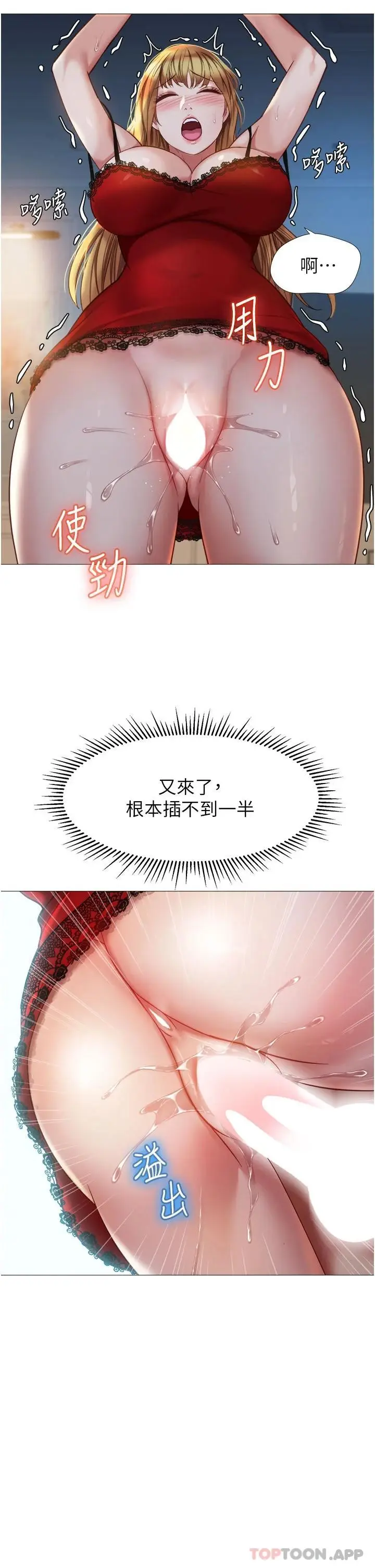 漫画《女儿闺蜜都归ME》第88话第20张图