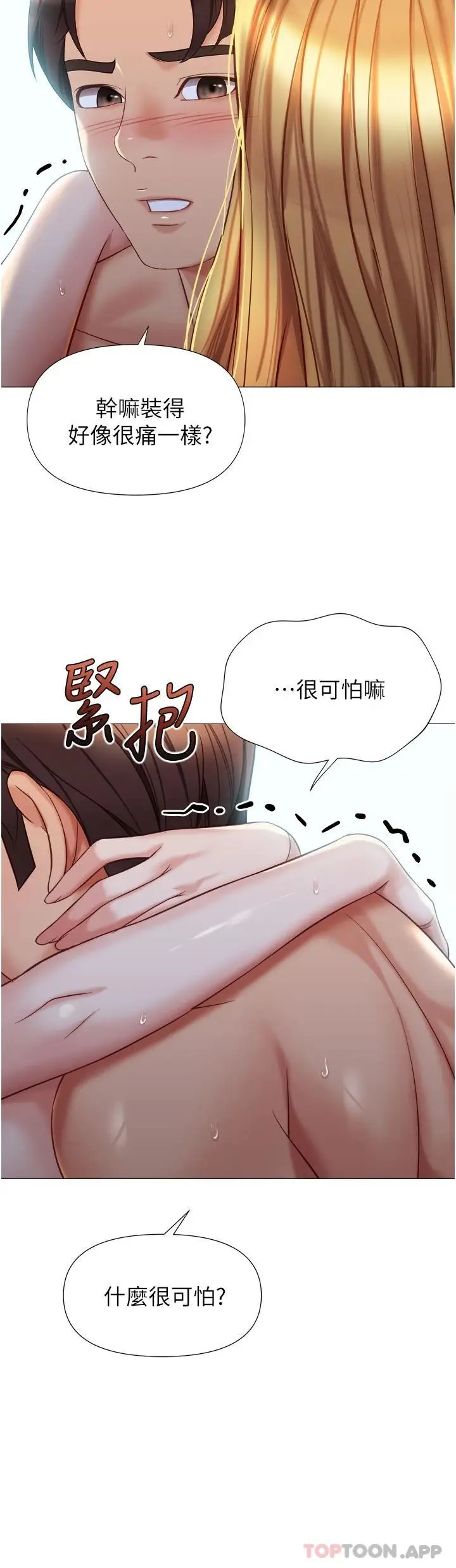 漫画《女儿闺蜜都归ME》第88话第28张图