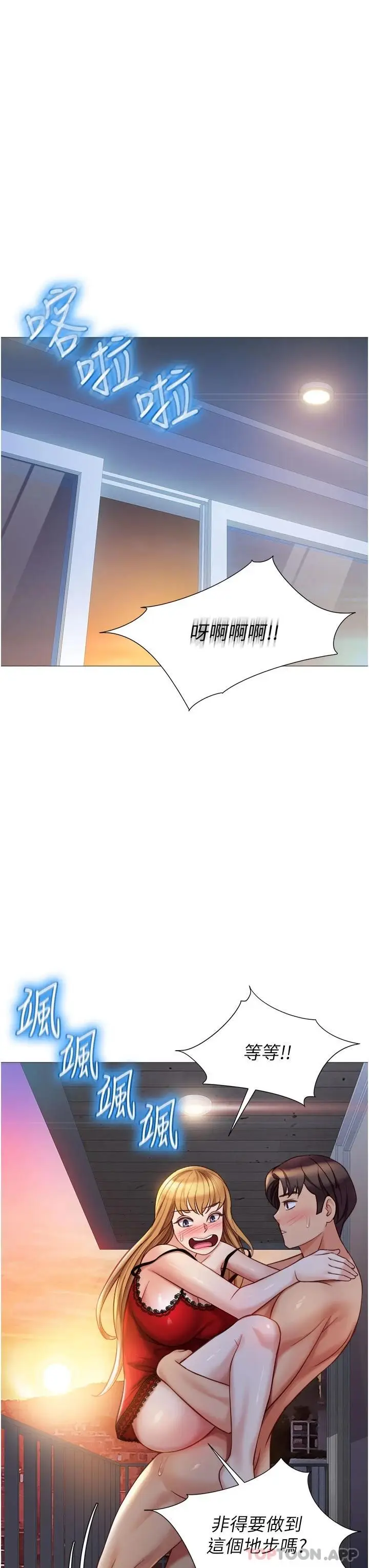 漫画《女儿闺蜜都归ME》第88话第31张图