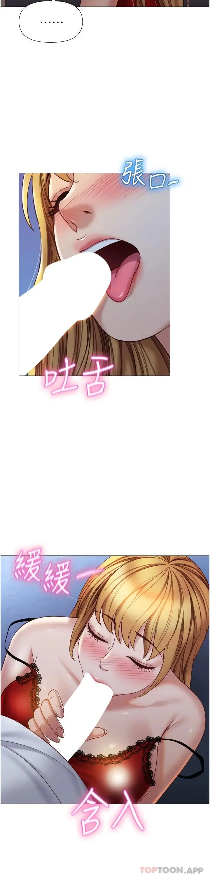 漫画《女儿闺蜜都归ME》第88话第5张图