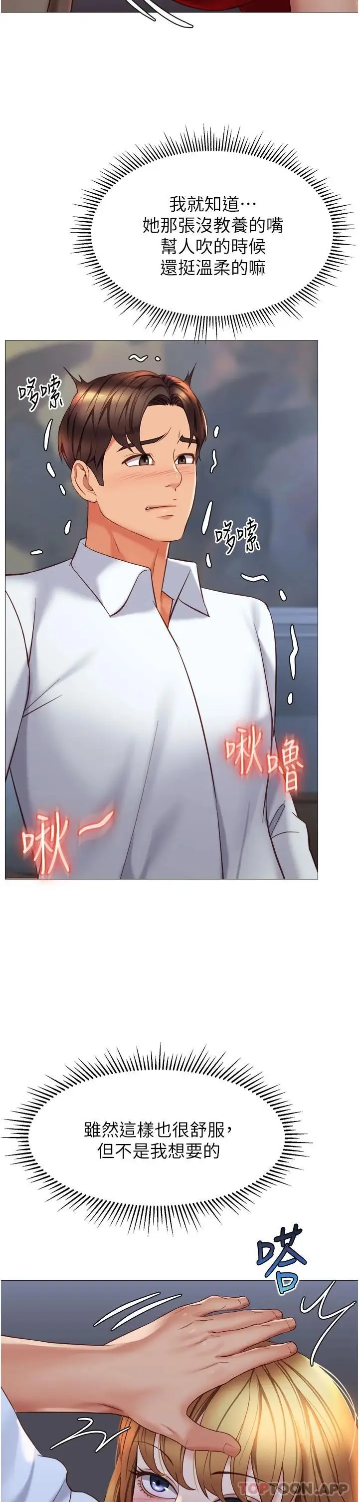 漫画《女儿闺蜜都归ME》第88话第7张图