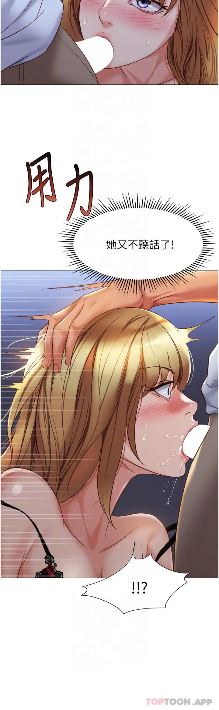 漫画《女儿闺蜜都归ME》第88话第8张图