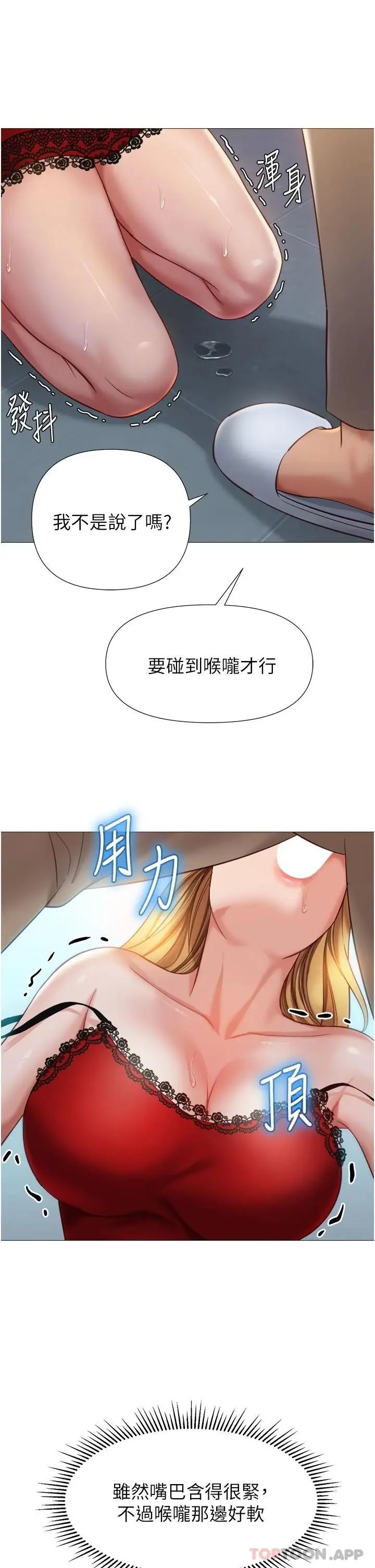 漫画《女儿闺蜜都归ME》第88话第9张图