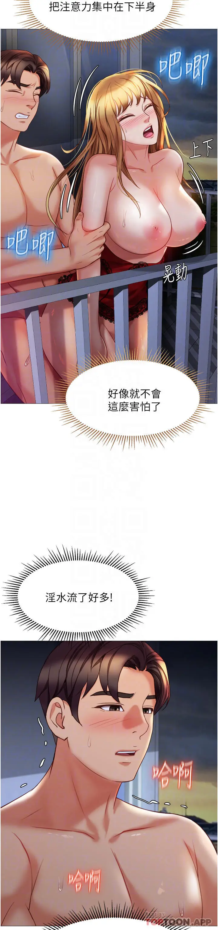漫画《女儿闺蜜都归ME》第89话第14张图