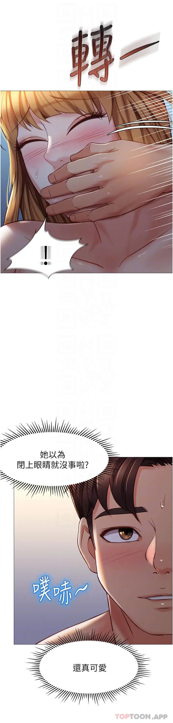 漫画《女儿闺蜜都归ME》第89话第18张图