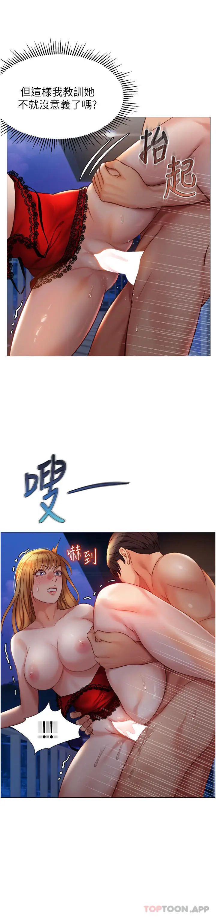 漫画《女儿闺蜜都归ME》第89话第19张图
