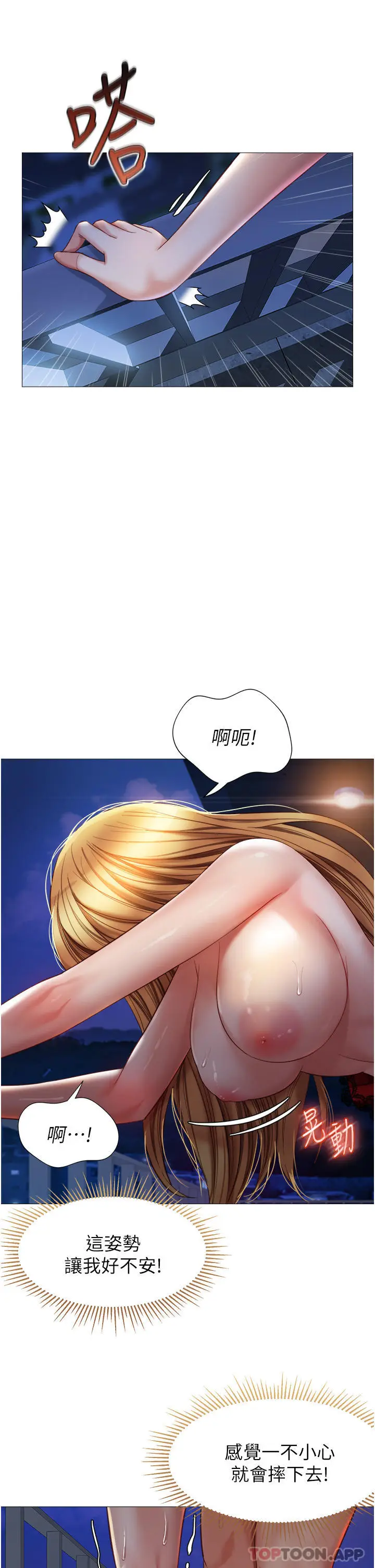 漫画《女儿闺蜜都归ME》第89话第20张图