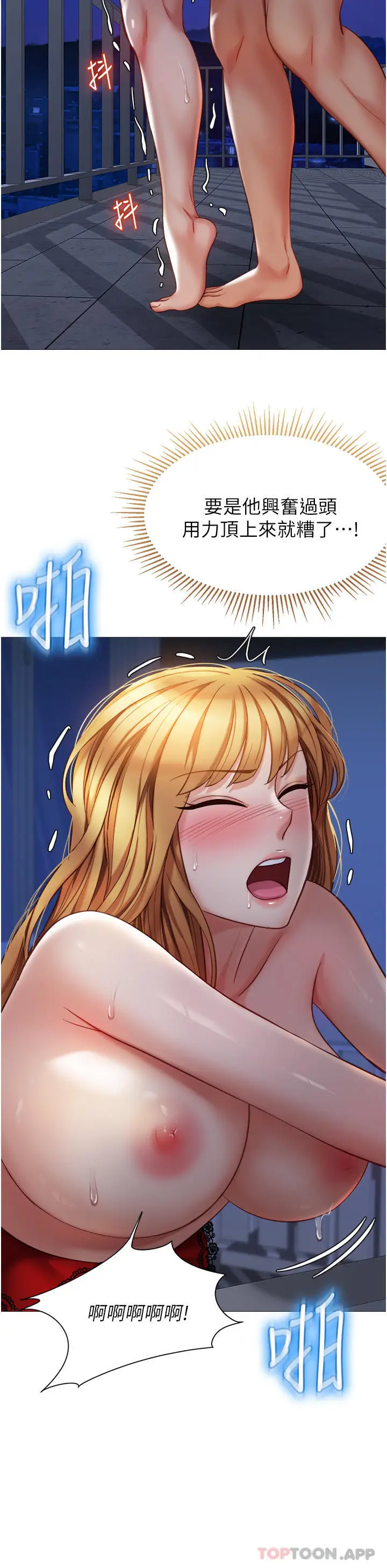 漫画《女儿闺蜜都归ME》第89话第21张图