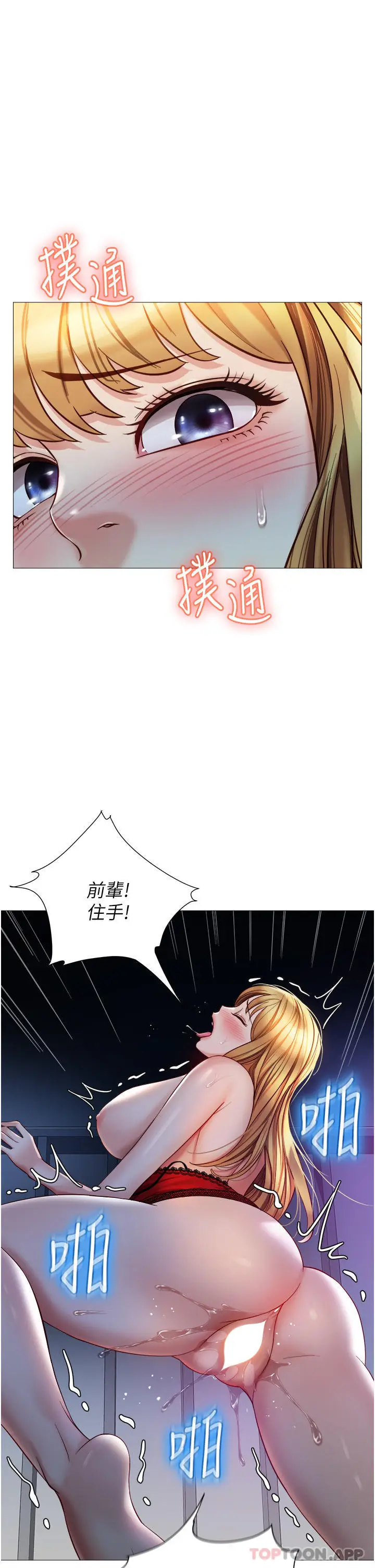 漫画《女儿闺蜜都归ME》第89话第23张图