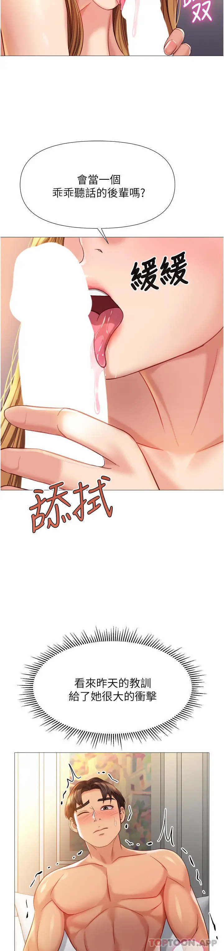漫画《女儿闺蜜都归ME》第89话第34张图