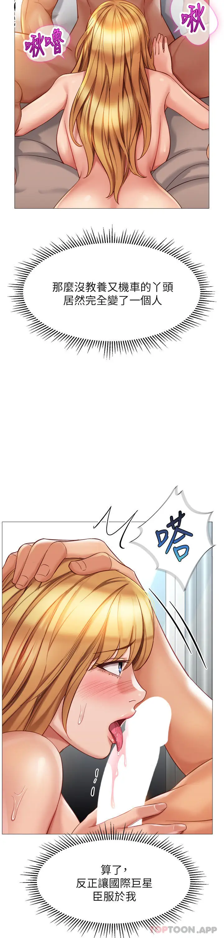 漫画《女儿闺蜜都归ME》第89话第35张图