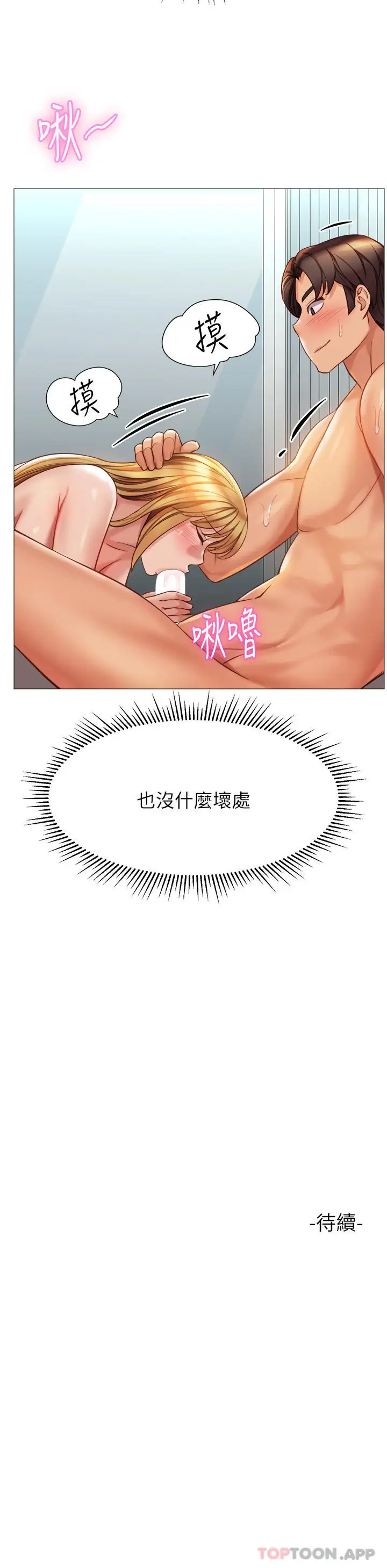 漫画《女儿闺蜜都归ME》第89话第36张图