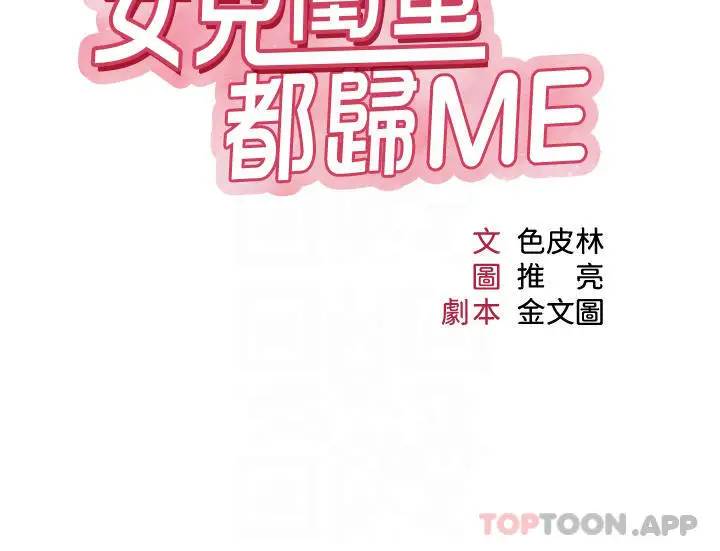 漫画《女儿闺蜜都归ME》第89话第4张图