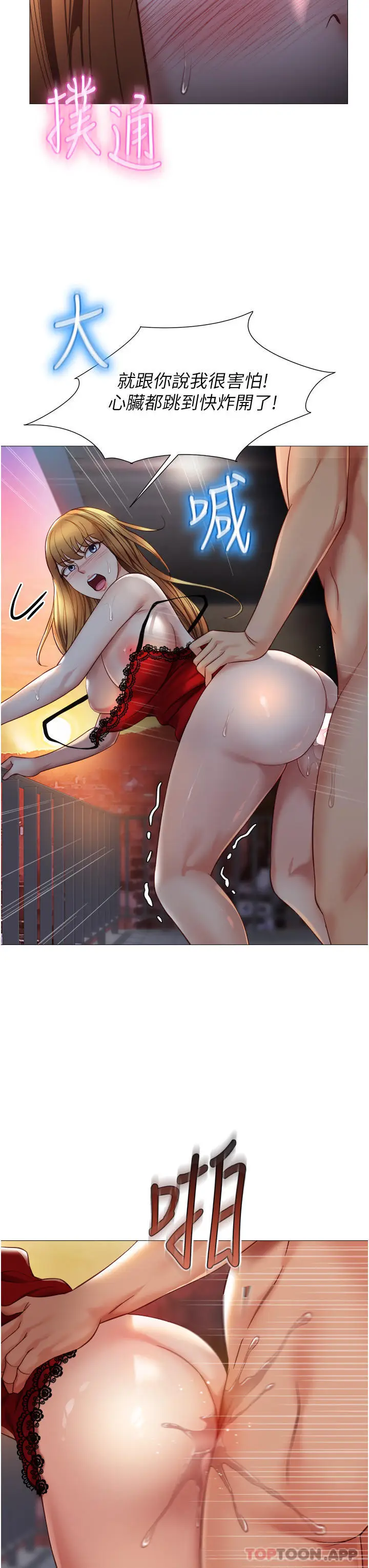 漫画《女儿闺蜜都归ME》第89话第9张图