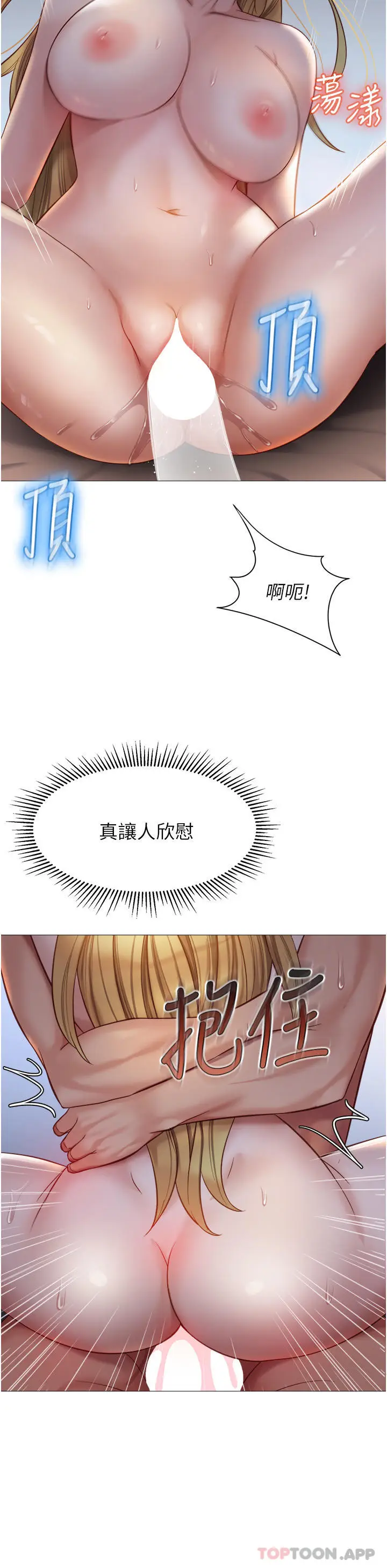 漫画《女儿闺蜜都归ME》第90话第19张图
