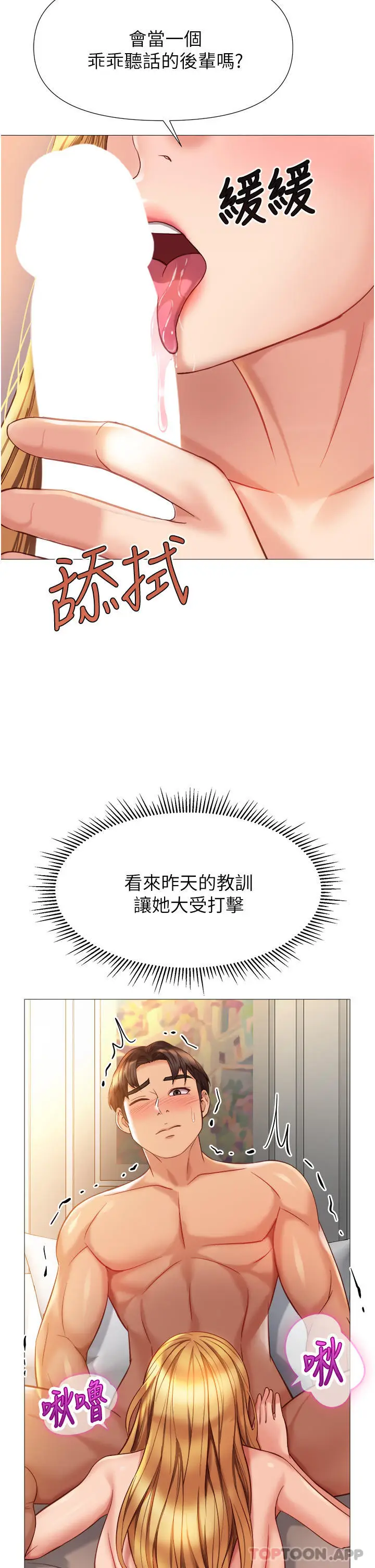 漫画《女儿闺蜜都归ME》第90话第2张图
