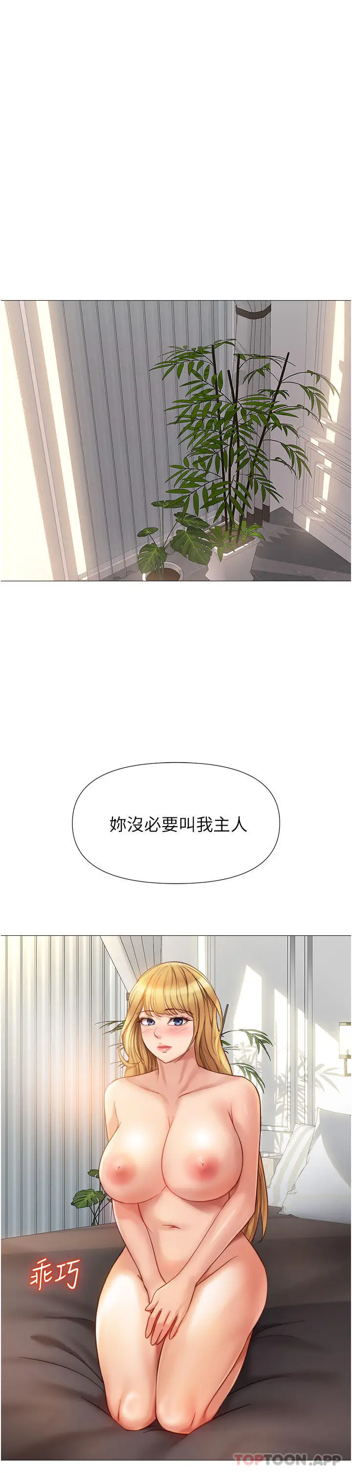 漫画《女儿闺蜜都归ME》第90话第23张图