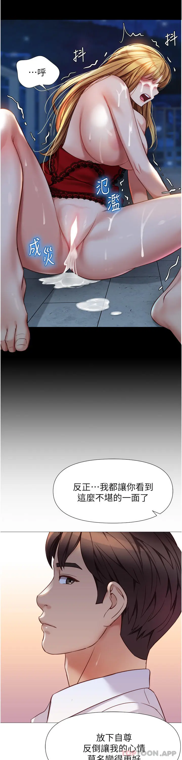 漫画《女儿闺蜜都归ME》第90话第25张图