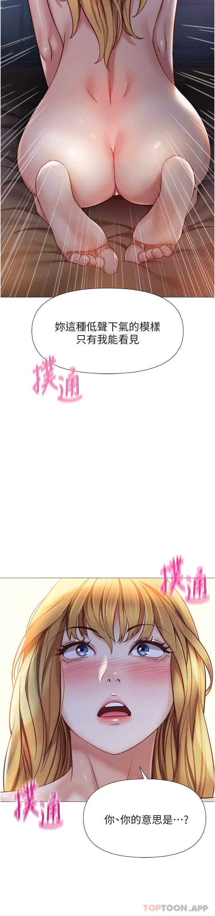 漫画《女儿闺蜜都归ME》第90话第27张图