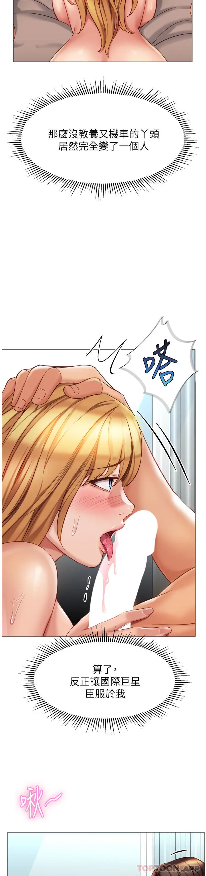 漫画《女儿闺蜜都归ME》第90话第3张图