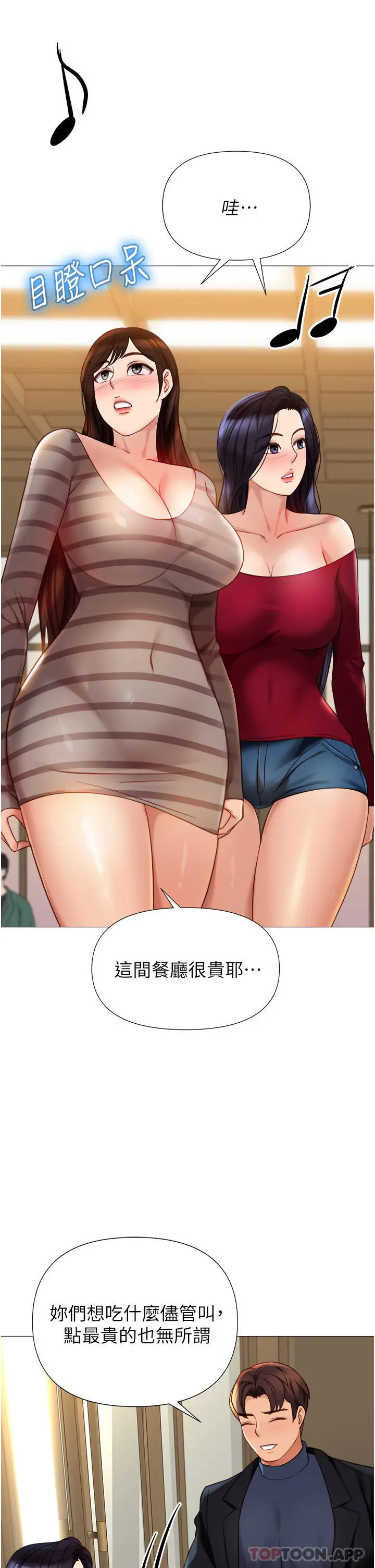 漫画《女儿闺蜜都归ME》第90话第31张图