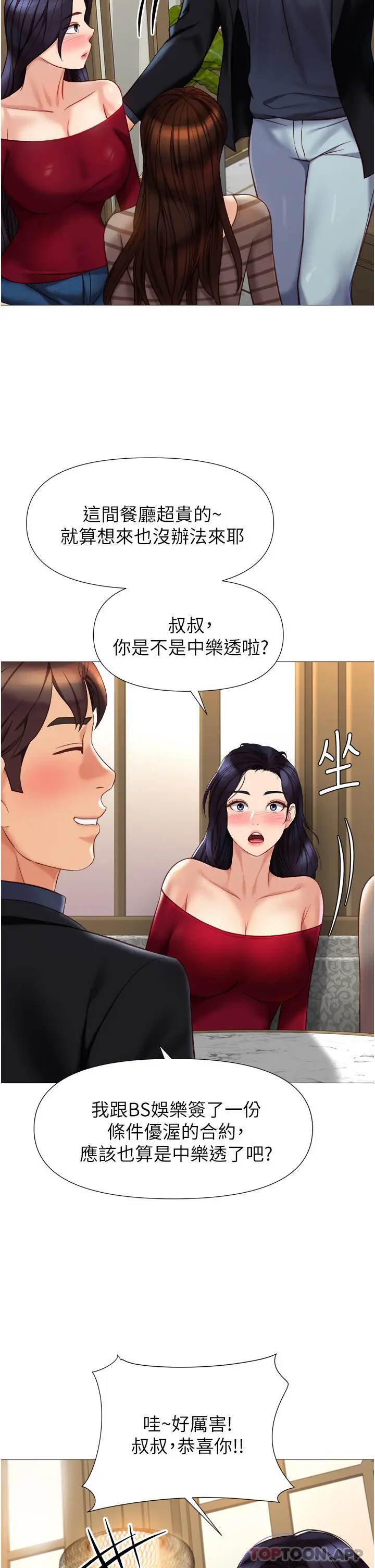 漫画《女儿闺蜜都归ME》第90话第32张图