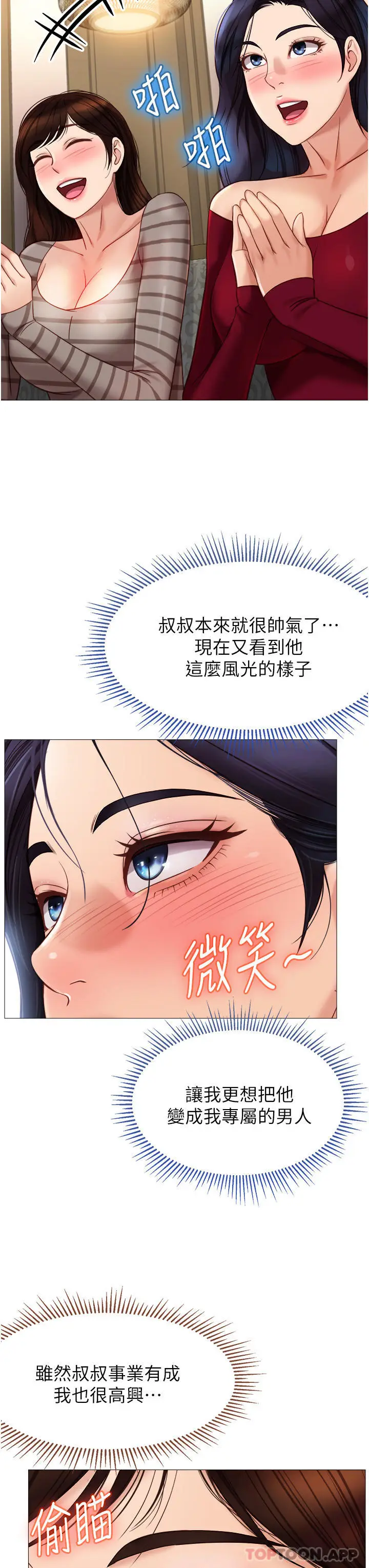 漫画《女儿闺蜜都归ME》第90话第33张图
