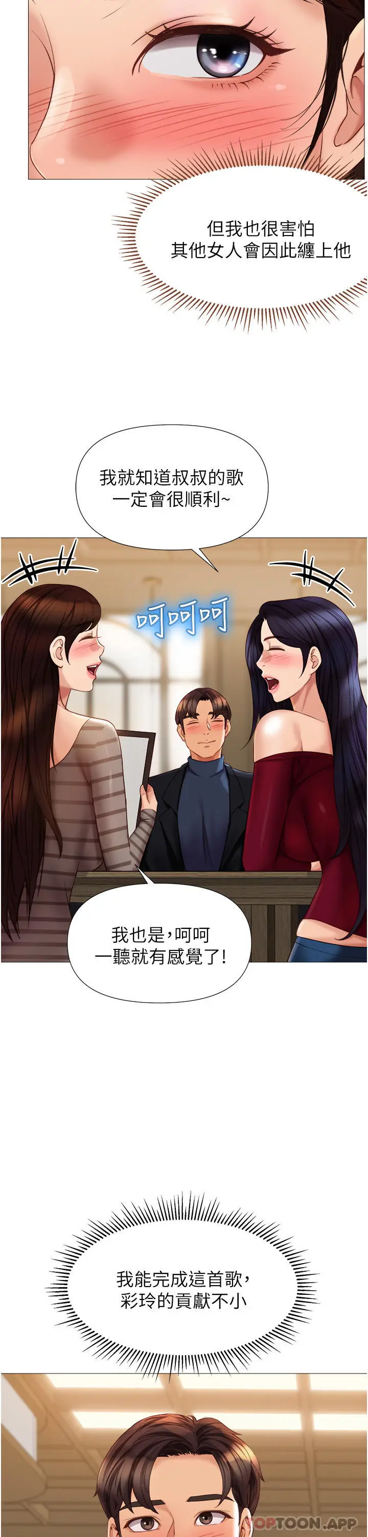 漫画《女儿闺蜜都归ME》第90话第34张图