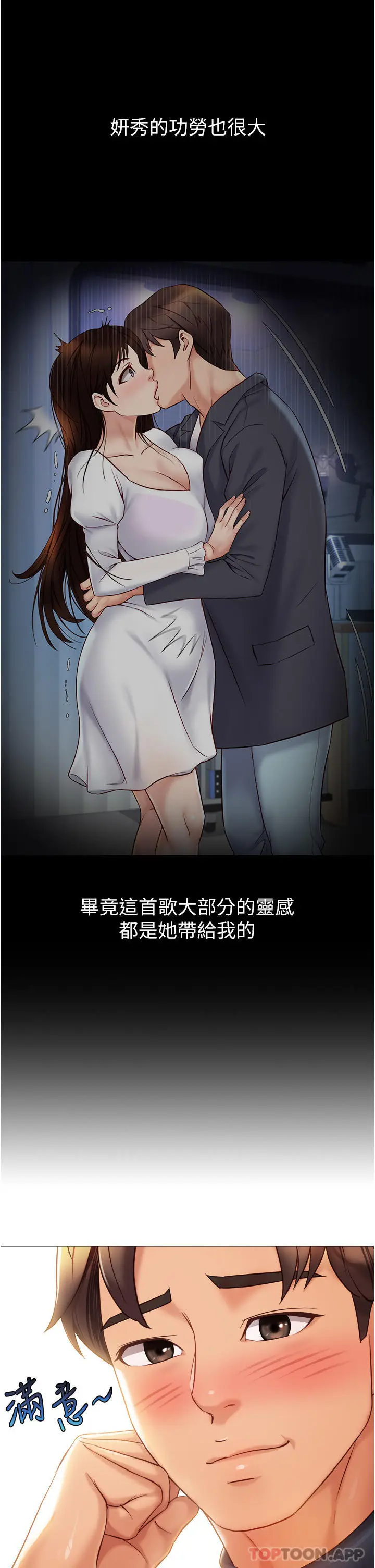 漫画《女儿闺蜜都归ME》第90话第36张图