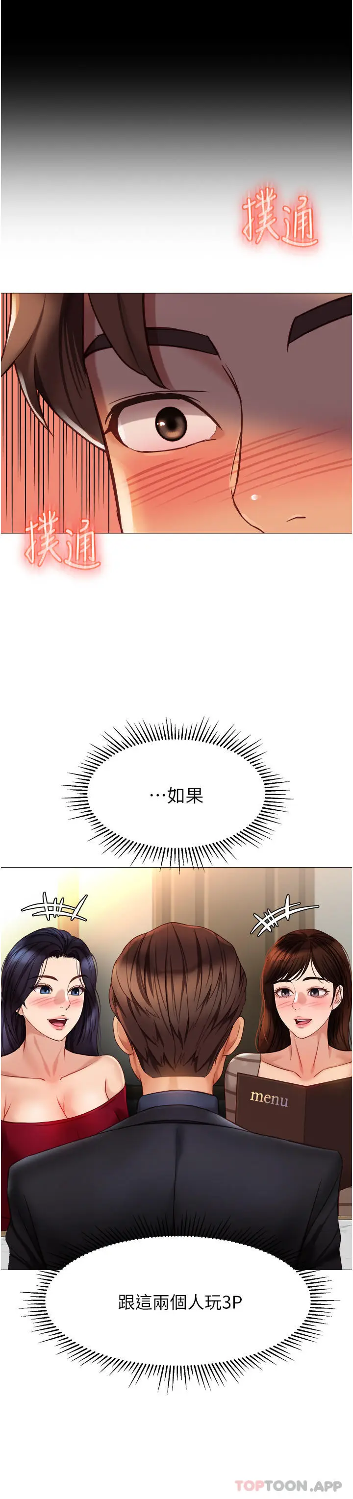 漫画《女儿闺蜜都归ME》第90话第38张图
