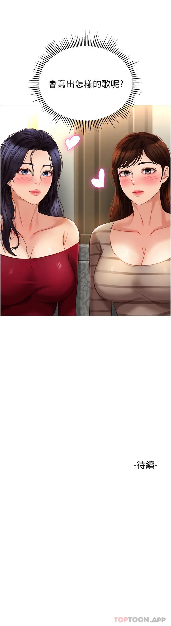 漫画《女儿闺蜜都归ME》第90话第39张图