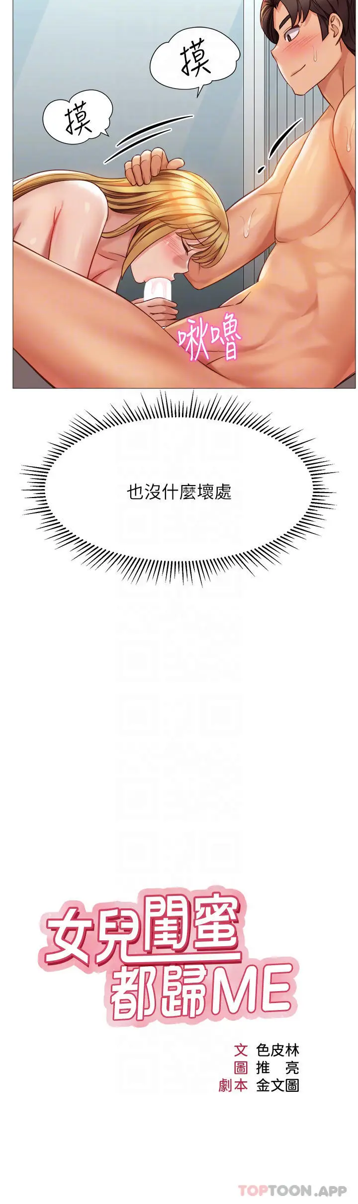 漫画《女儿闺蜜都归ME》第90话第4张图