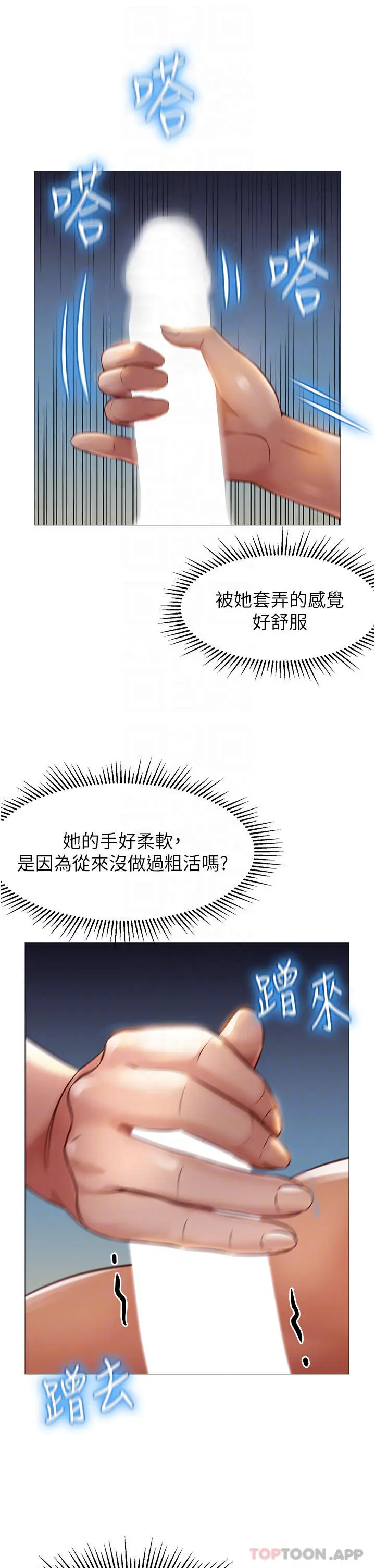 漫画《女儿闺蜜都归ME》第90话第6张图