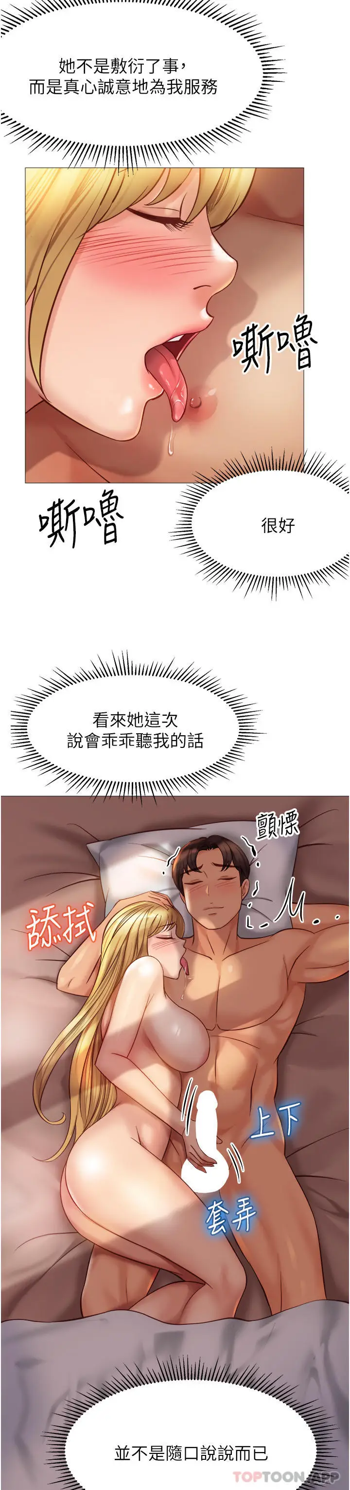 漫画《女儿闺蜜都归ME》第90话第7张图