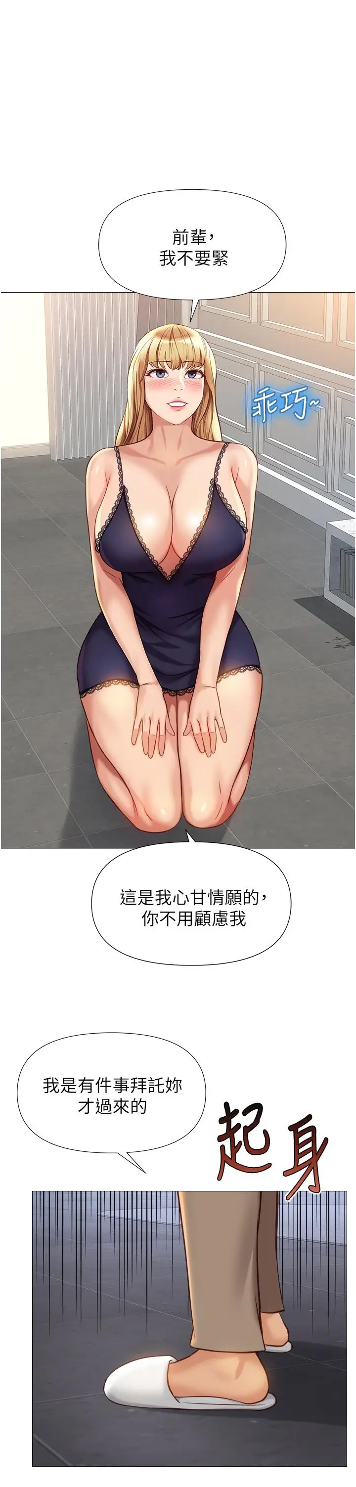 漫画《女儿闺蜜都归ME》第91话第11张图