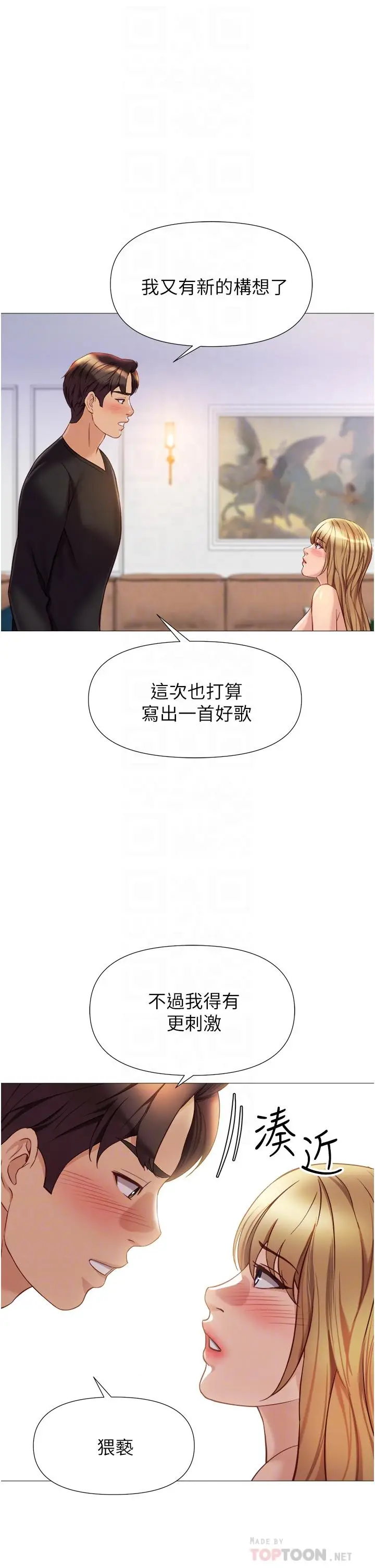 漫画《女儿闺蜜都归ME》第91话第12张图