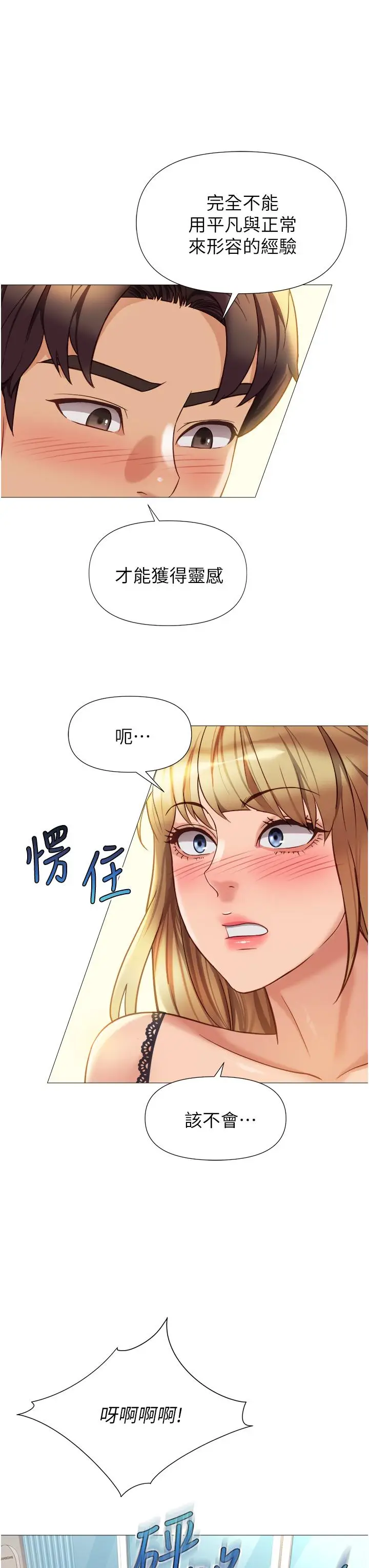 漫画《女儿闺蜜都归ME》第91话第13张图