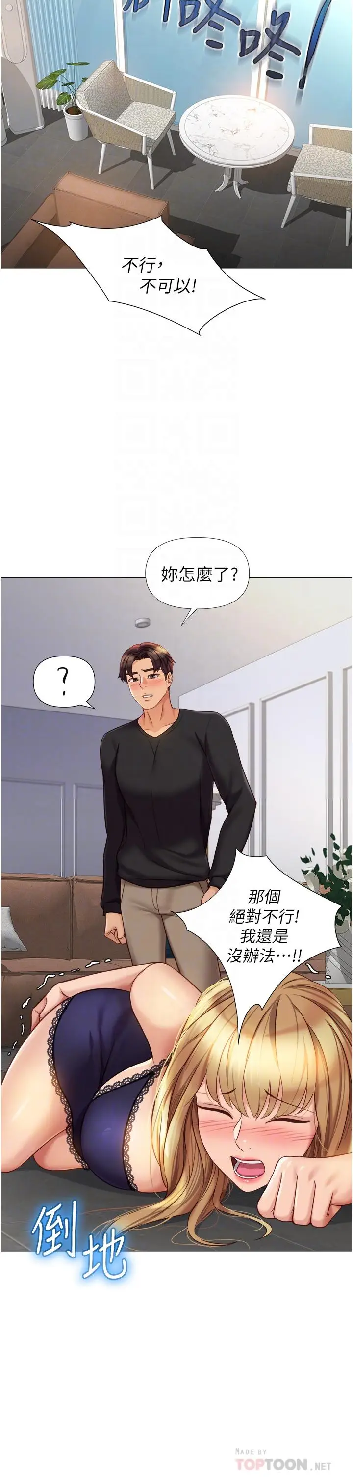 漫画《女儿闺蜜都归ME》第91话第14张图